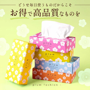 【ふるさと納税】プラムファッション Boxティッシュ 5箱×16パック 合計80箱