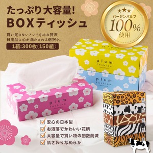 【ふるさと納税】プラムファッション/ANIMAL Boxティッシュセット 5箱×6パック×2種 合計60箱