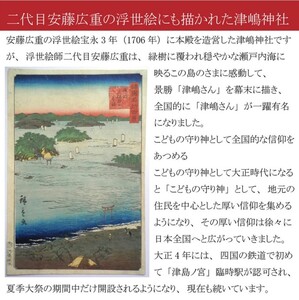 【小児守護神 津嶋神社】特別通信祈祷~百日祈願~(授与品:御神札・御守り・撤饌・祈祷証明書)