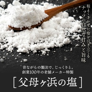 【ふるさと納税】【納税】焙煎ミックスナッツ(3種の無塩) 850g