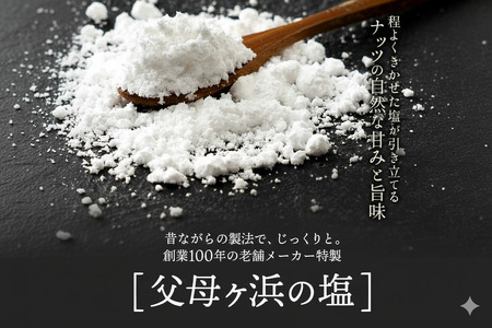 焙煎ミックスナッツ 3種 有塩 850g