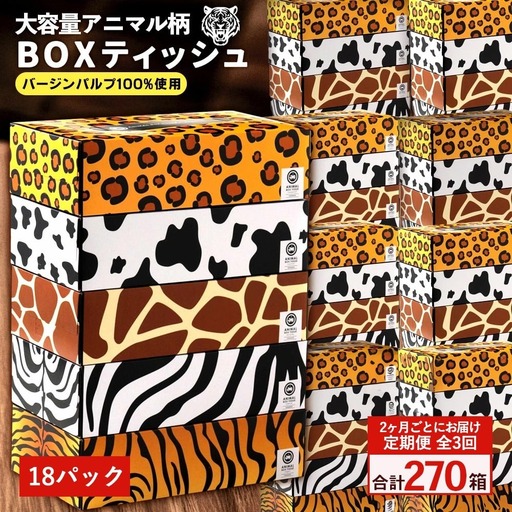 ANIMAL BOXティッシュ 5箱×18パック 合計90箱 定期便 2か月ごと 全3回