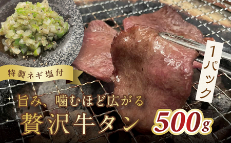 葱塩牛タンスライス500g