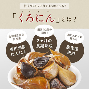 熟成　黒にんにく　(玉)　2000ｇ　香川県産