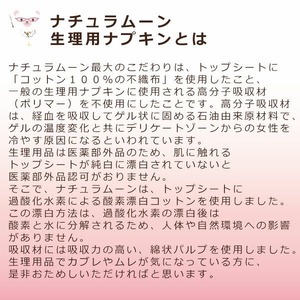 【ふるさと納税】ナチュラムーン生理用品スタートセット