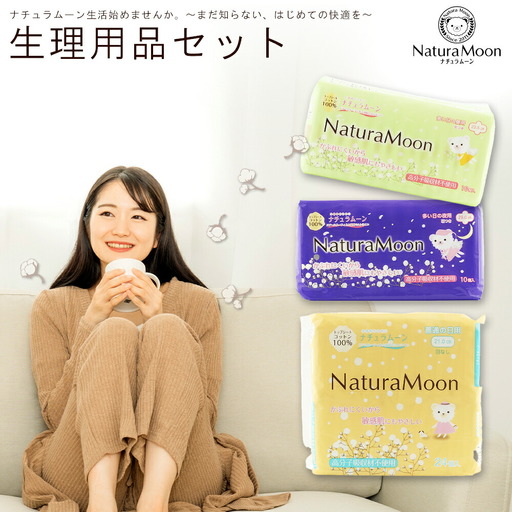 ナチュラムーン生理用品　普通の日用1ケース（年4回定期便）