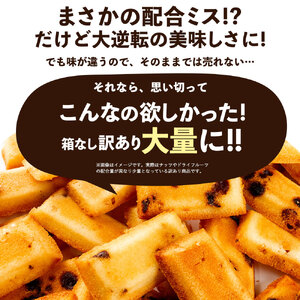 訳あり フィナンシェ 詰め放題50個入(味ランダム)