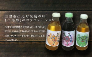 「仁尾酢二合瓶2本」と「フルーツDE酢4本」の詰め合わせ_M09-0011