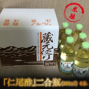 「仁尾酢」２合瓶（360ｍｌ） 6本_M09-0010