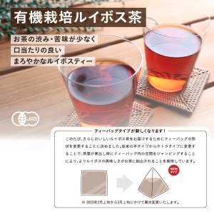 有機栽培ルイボス茶（5袋セット）_M12-0005 《 ルイボス茶 ルイボスティー 焙煎 ティーパック 送料無料 お取り寄せ 》