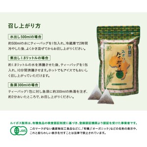 有機栽培みどりのルイボス茶（5袋セット）_M12-0006