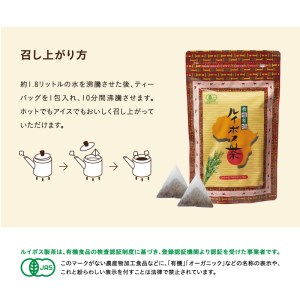 有機栽培ルイボス茶（3袋セット）_M12-0003