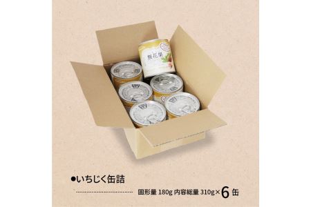 香川県産いちじく缶詰 6缶セット_M08-0008