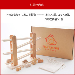 おもちゃ 動物 木 贈り物 【皇室御愛用品】木のおもちゃ ころころ動物_M05-0003　おもちゃ 玩具 知育 安心 安全 赤ちゃん ベビー 子供 こども キッズ 男の子 女の子 雑貨 誕生日 ギフト プレゼント 子供用ギフト 誕生日プレゼント 