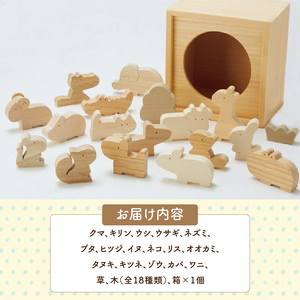 『皇室ご愛用品』 木のおもちゃ 動物積み木_M05-0012