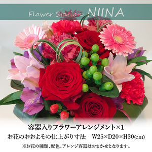 【ふるさと納税】Flower Station NIINAから「花の里三豊市の季節のフラワーアレンジメント」NO.1