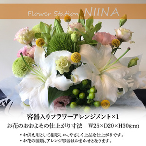 Flower Station NIINAから「花の里三豊市の季節のお供え用フラワーアレンジメント」NO.1