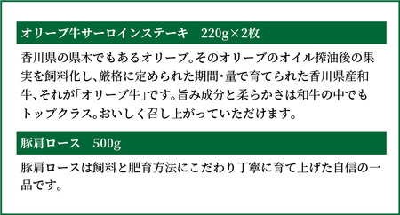 オリーブ牛 サーロインステーキ220g×2枚・豚肩ロース500gセット_M18-0034 ステーキ サーロイン 牛 サーロインステーキ 牛肉