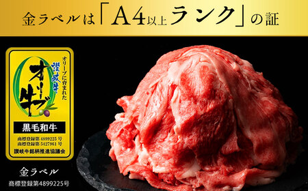 黒毛和牛 オリーブ牛 切り落とし 約500g×4 ( 総重量 約2kg )