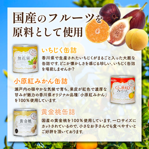 国産フルーツ缶詰　3種各4缶セット (災害・備蓄・保存食・非常食)_M08-0013　国産 フルーツ缶詰 セット 缶詰 フルーツ 果物 詰め合わせ 保存食 備蓄 防災 長期保存 トッピング 食品 常温