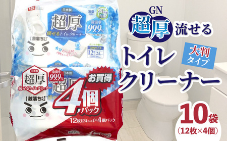 2023年1月中旬より発送】GN超厚流せるトイレクリーナー大判タイプ（12