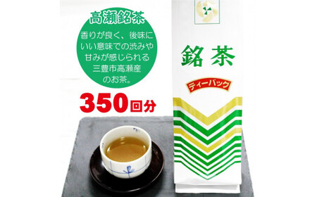 希少なお茶【高瀬茶】銘茶ティーバッグ１．５ｋｇ（300g（約70袋）×5袋）_M95-0010