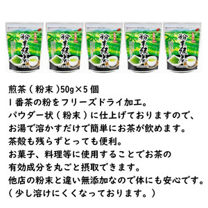 希少なお茶【高瀬茶100％】粉末緑茶50g×5袋　お茶_M95-0012