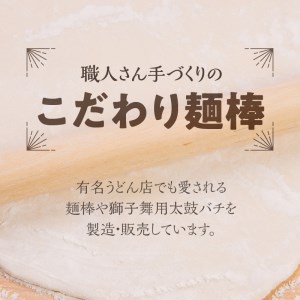 熟練の技が光る！本樫こだわり麺棒（６０ｃｍ）_M35-0003