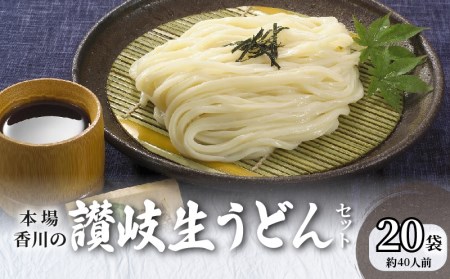 本場香川の讃岐生うどんセット40人前_M104-0003 うどん 饂飩 ウドン さぬきうどん さぬきウドン さぬき饂飩 讃岐うどん 讃岐ウドン 讃岐饂飩 うどん 饂飩 ウドン さぬきうどん さぬきウドン さぬき饂飩 讃岐うどん 讃岐ウドン 讃岐饂飩 うどん 饂飩 ウドン さぬきうどん さぬきウドン さぬき饂飩 讃岐うどん 讃岐ウドン 讃岐饂飩 うどん 饂飩 ウドン さぬきうどん さぬきウドン さぬき饂飩 讃岐うどん 讃岐ウドン 讃岐饂飩 うどん 饂飩 ウドン さぬきうどん さぬきウドン さぬき饂飩 讃岐うどん 讃岐ウドン 讃岐饂飩 うどん 饂飩 ウドン さぬきうどん さぬきウドン さぬき饂飩 讃岐うどん 讃岐ウドン 讃岐饂飩 うどん 饂飩 ウドン さぬきうどん さぬきウドン さぬき饂飩 讃岐うどん 讃岐ウドン 讃岐饂飩 うどん 饂飩 ウドン さぬきうどん さぬきウドン さぬき饂飩 讃岐うどん 讃岐ウドン 讃岐饂飩 うどん 饂飩 ウドン さぬきうどん さぬきウドン さぬき饂飩 讃岐うどん 讃岐ウドン 讃岐饂飩 うどん 饂飩 ウドン さぬきうどん さぬきウドン さぬき饂飩 讃岐うどん 讃岐ウドン 讃岐饂飩 うどん 饂飩 ウドン さぬきうどん さぬきウドン さぬき饂飩 讃岐うどん 讃岐ウドン 讃岐饂飩 うどん 饂飩 ウドン さぬきうどん さぬきウドン さぬき饂飩 讃岐うどん 讃岐ウドン 讃岐饂飩 うどん 饂飩 ウドン さぬきうどん さぬきウドン さぬき饂飩 讃岐うどん 讃岐ウドン 讃岐饂飩