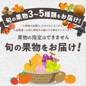 三豊市産の厳選フルーツ詰合せ♪２ヶ月連続定期便！【オリオン座コース】_M102-0021