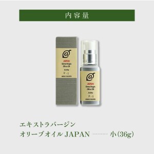 エキストラバージンオリーブオイルJAPAN(小)36g