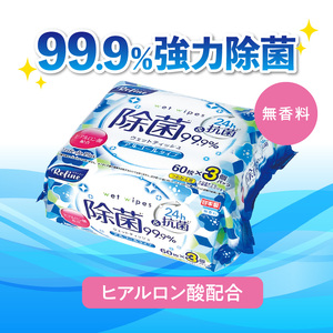 【12か月定期便】LD-104 リファイン アルコール除菌 ウエットティッシュ（60枚入り×3P）×16セット　合計48パック×12か月_M90-0030