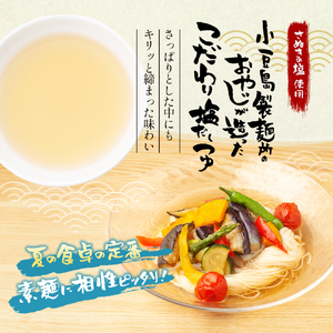 小豆島製麺所のおやじが造ったこだわり塩だしつゆ 900ml×3本セット