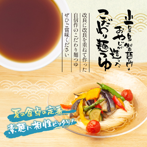 小豆島製麺所のおやじが造ったこだわり麺つゆ 900ml×3本セット