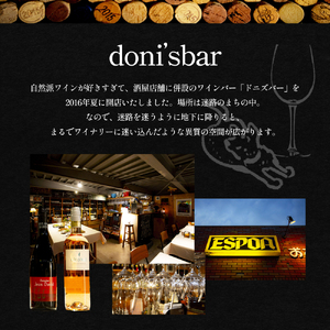 donisbar(ドニズバー)ペアお食事券 ワンドリンク付