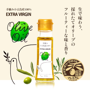 小豆島産エキストラバージンオイル45.5ｇ×5本 