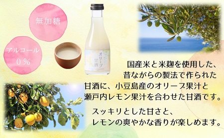 オリーブ甘酒180ml（1箱／20瓶入）