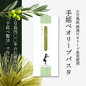 【 小豆島 】小豆島産 手延べオリーブパスタ 200g×12個セット オリーブパスタ 手延べ パスタ 小豆島 オリーブ 東洋オリーブ セット もちもち 麺類 パスタ 乾麺 