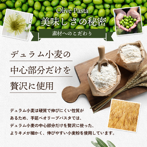 【 小豆島 】小豆島産 手延べオリーブパスタ 200g×12個セット オリーブパスタ 手延べ パスタ 小豆島 オリーブ 東洋オリーブ セット もちもち 麺類 パスタ 乾麺 
