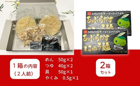 【 小豆島 】あぶらかすにゅう麺 ～KASUYA特製秘伝のだし付き～ 2個セット そうめん にゅうめん 小豆島 手延べ 素? つゆ付き 国産小麦  4人前