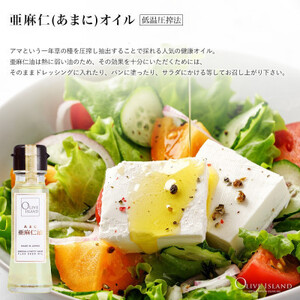 【 小豆島 】小豆島産100%「純」EXVオリーブオイル・えごま油・あまに油 50ml 3本入 ギフトセット 調味料 オイル 油