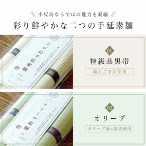 小豆島手延素麺 (太麺) 2袋セット (特級品黒帯×1・オリーブ素麺×1) 計500g 素麺 そうめん