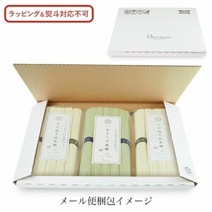 小豆島手延素麺 (太麺) 3袋セット (特級品黒帯×2・オリーブ素麺×1) 計750g 素麺 そうめん