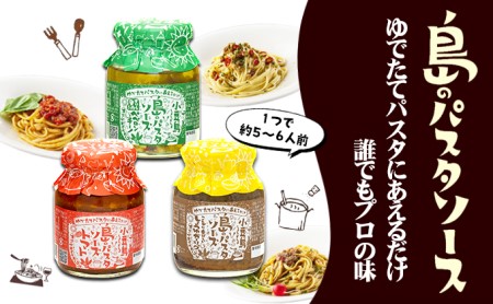 【ギフト対応可】小豆島オリーブパスタ＆ソース3品セット