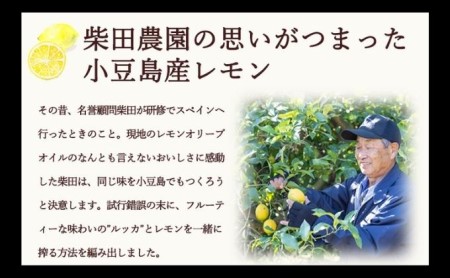 【先行予約】小豆島産レモンオリーブオイル136g　(2023年12月中旬発送開始)