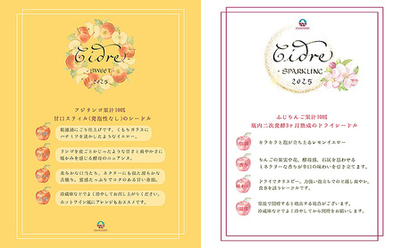 シードル 2025 甘口・辛口2本セット/ 小豆島醸造 / ふじりんご100%のお酒