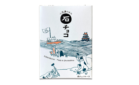 小豆島うまれ 石チョコ 9個セット