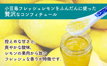 小豆島レモンのコンフィチュール ジャム 果物類 柑橘類 檸檬 