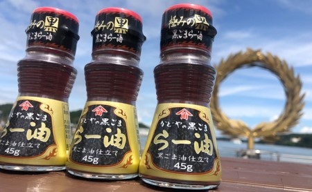 かどや製黒ごまラー油3本セット