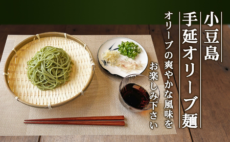 小豆島手延オリーブ麺 4袋セット